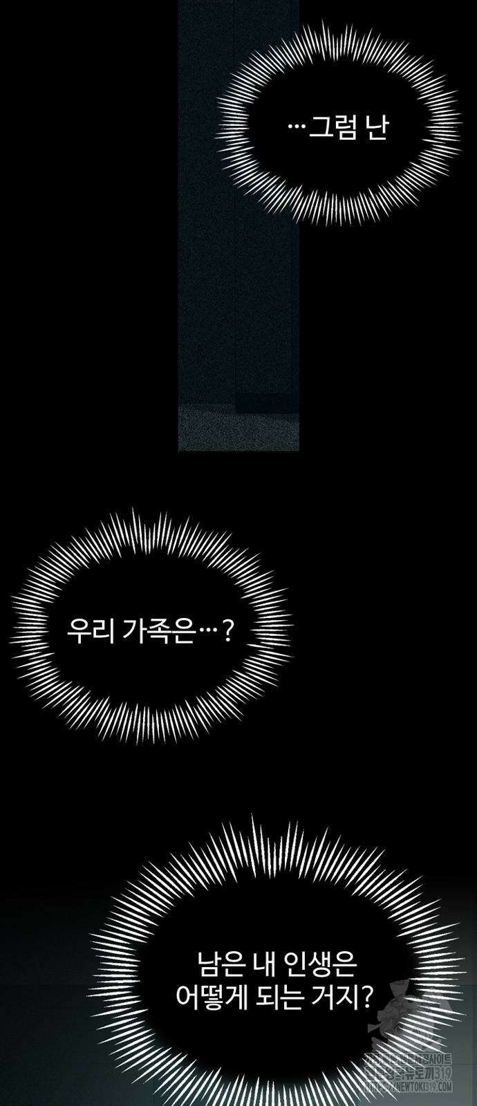 서울 자가에 대기업 다니는 김 부장 이야기 2화 17