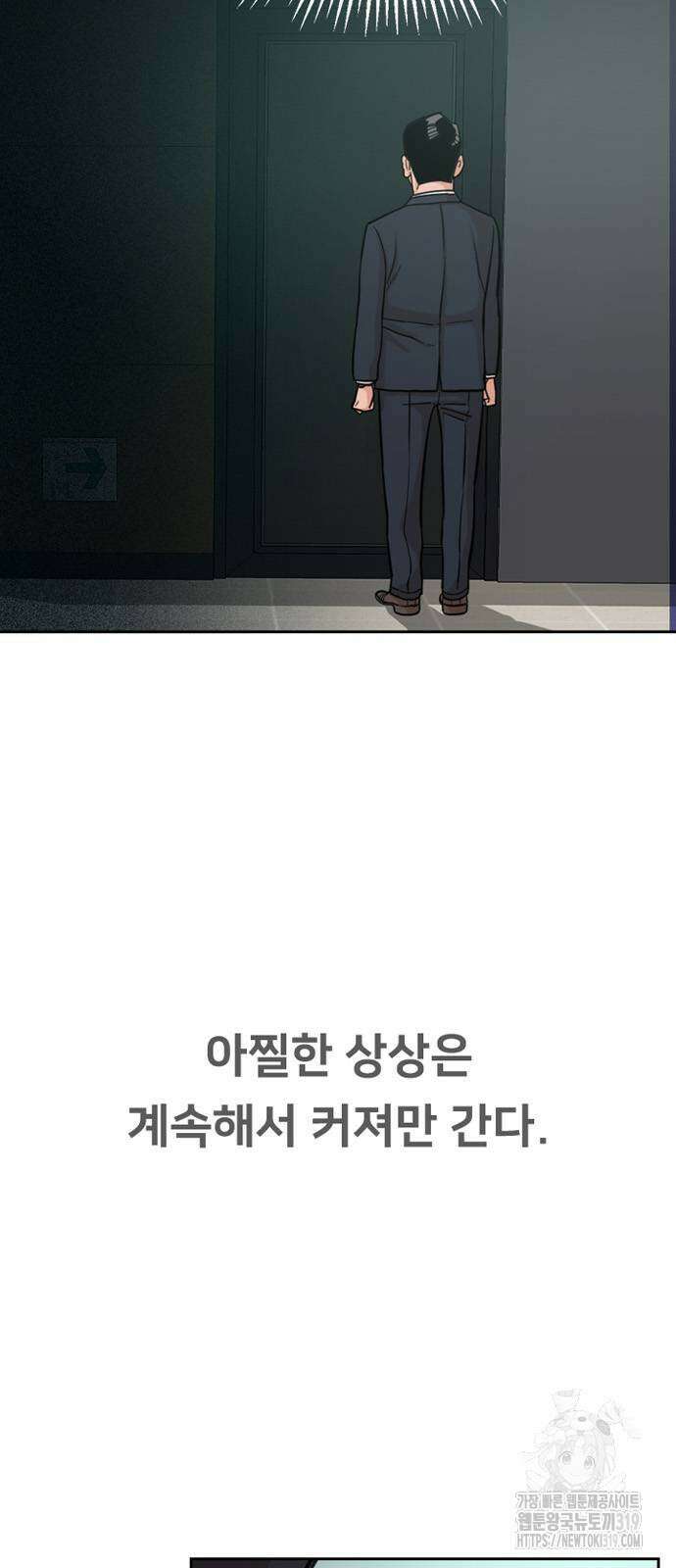 서울 자가에 대기업 다니는 김 부장 이야기 2화 18