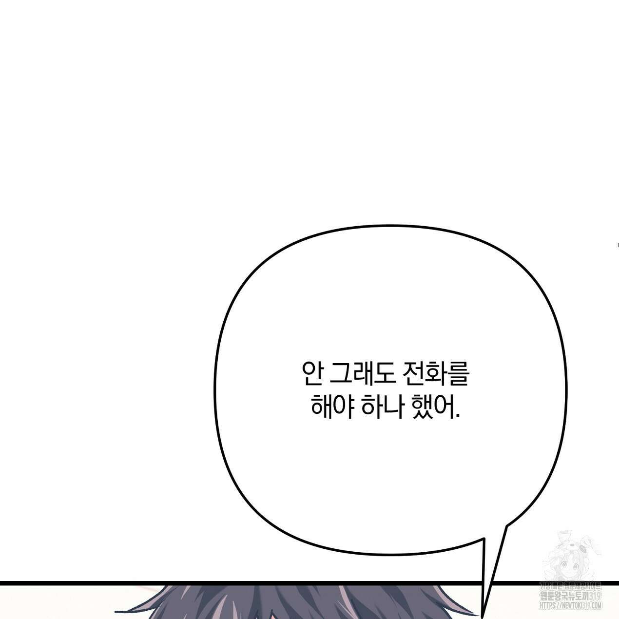 블랙 스톰(Black Storm) 54화 14