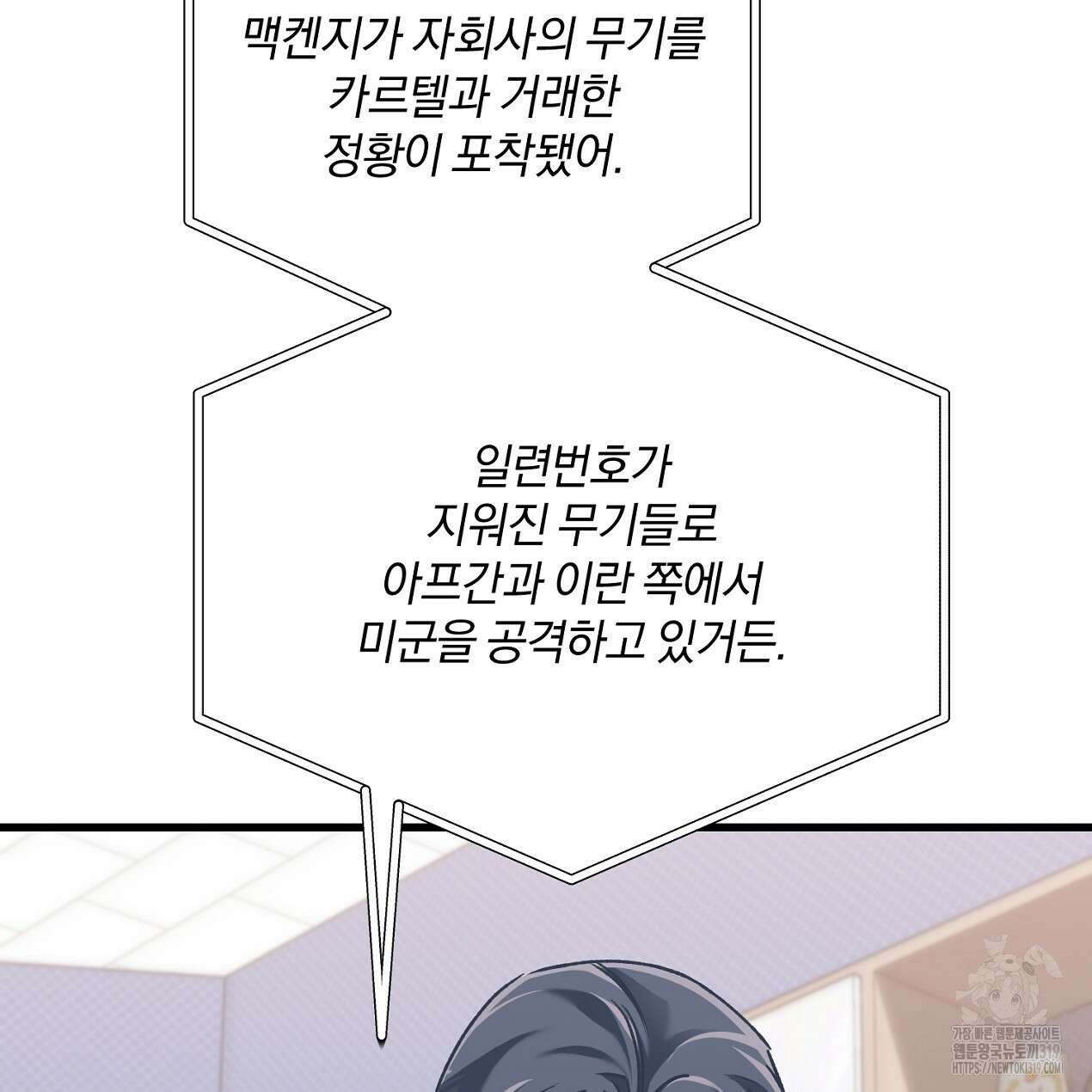 블랙 스톰(Black Storm) 54화 18