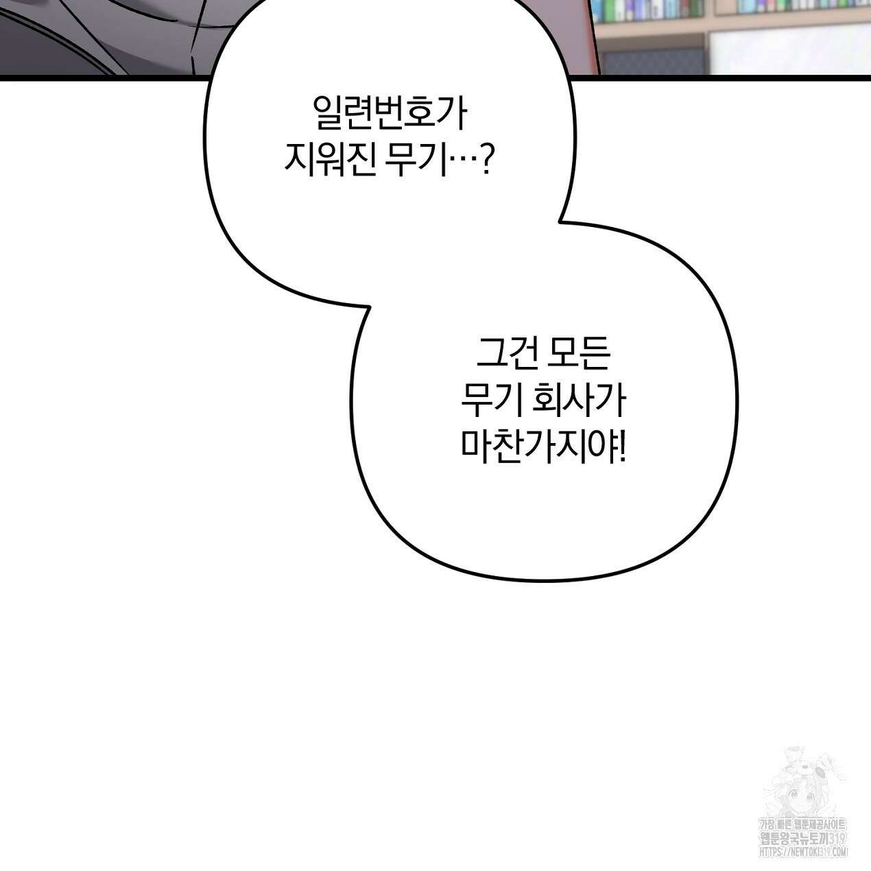 블랙 스톰(Black Storm) 54화 20