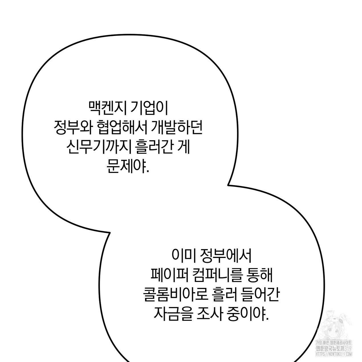 블랙 스톰(Black Storm) 54화 21