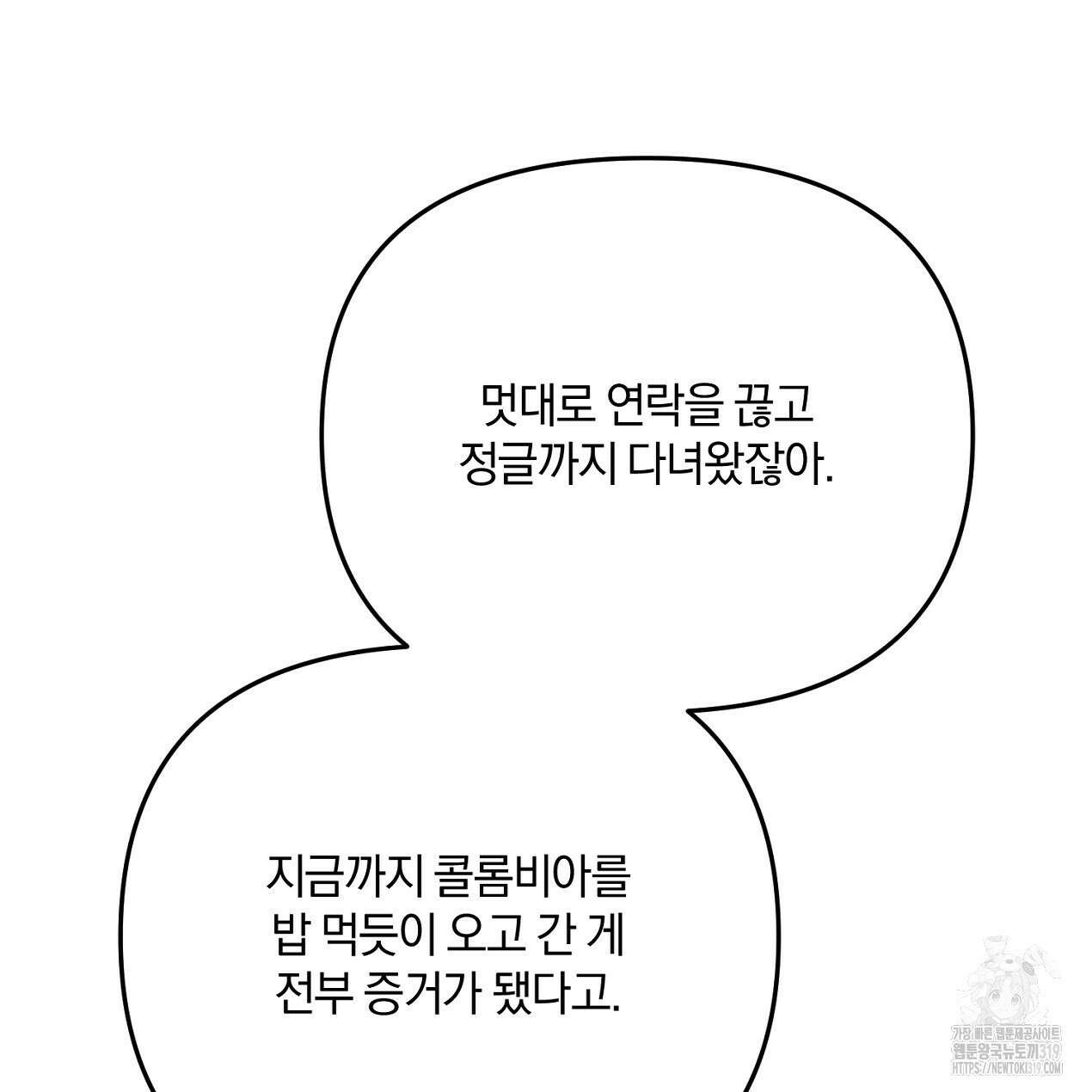 블랙 스톰(Black Storm) 54화 24