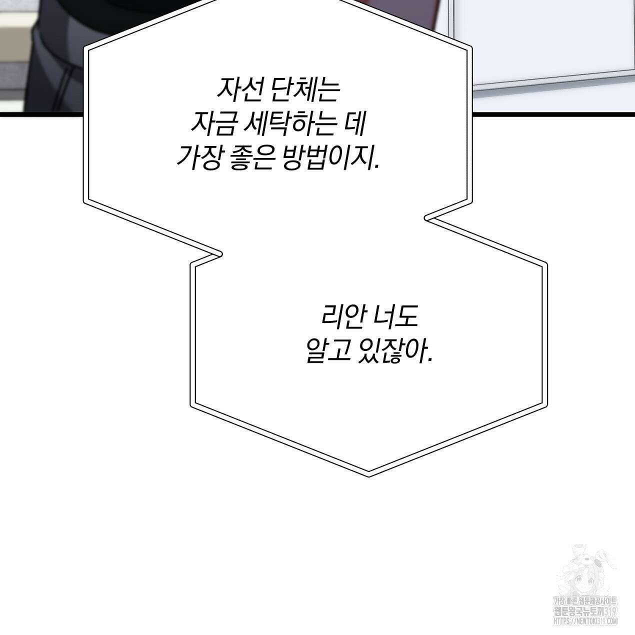 블랙 스톰(Black Storm) 54화 29
