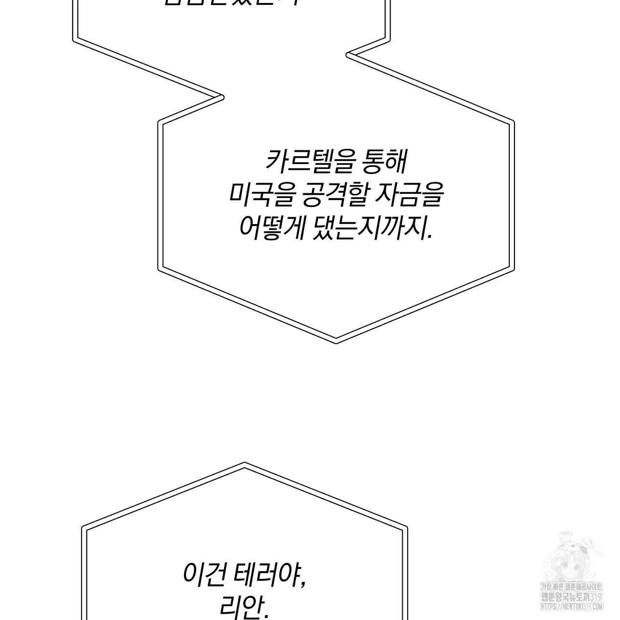 블랙 스톰(Black Storm) 54화 32