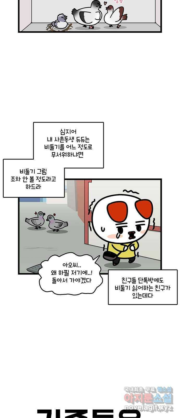 윌유메리미 시즌2 738화 귀엽기가 위험해 2