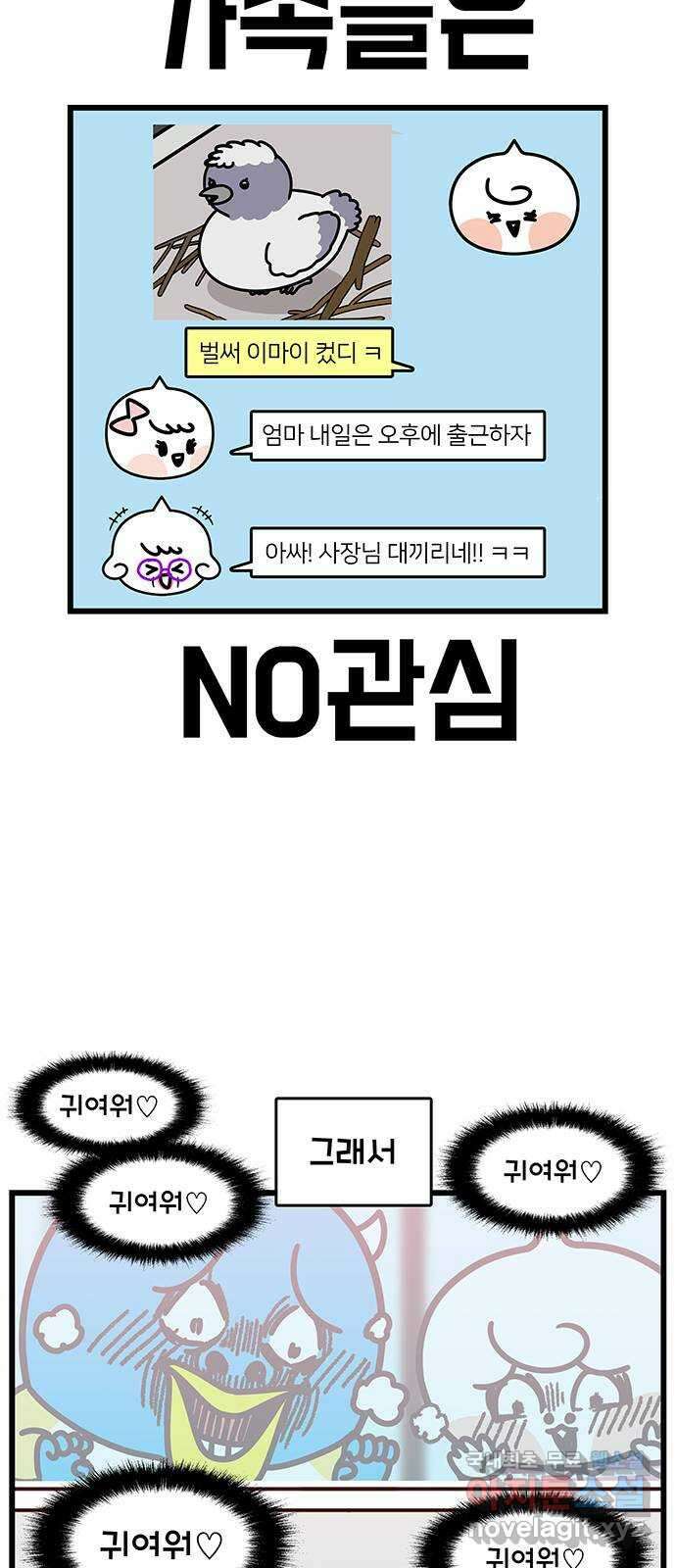 윌유메리미 시즌2 738화 귀엽기가 위험해 3