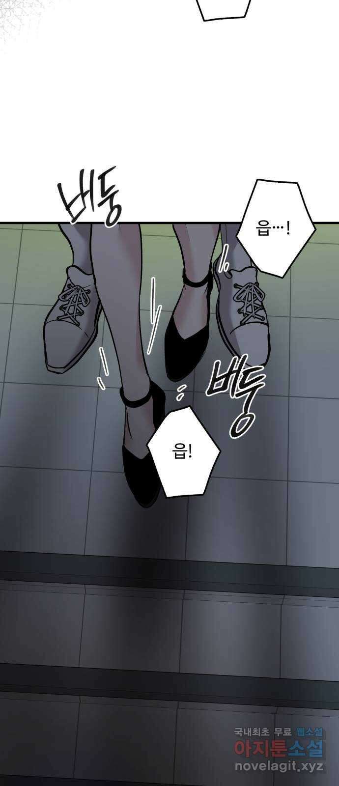 팀장님은 신혼이 피곤하다 50화 2