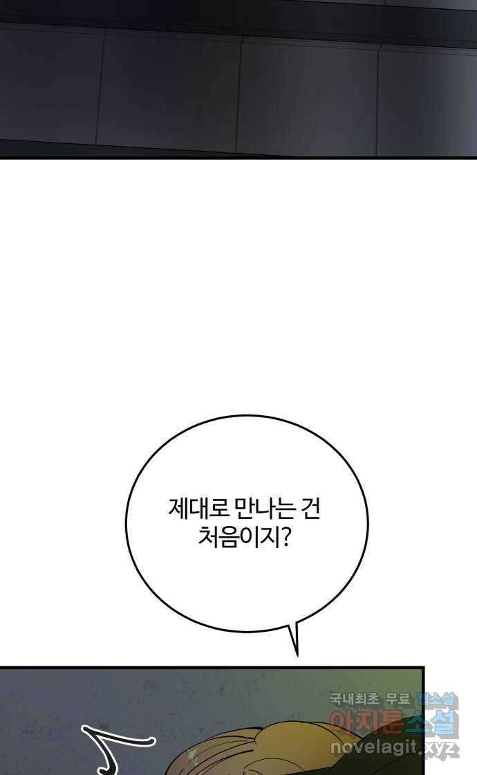 팀장님은 신혼이 피곤하다 50화 3