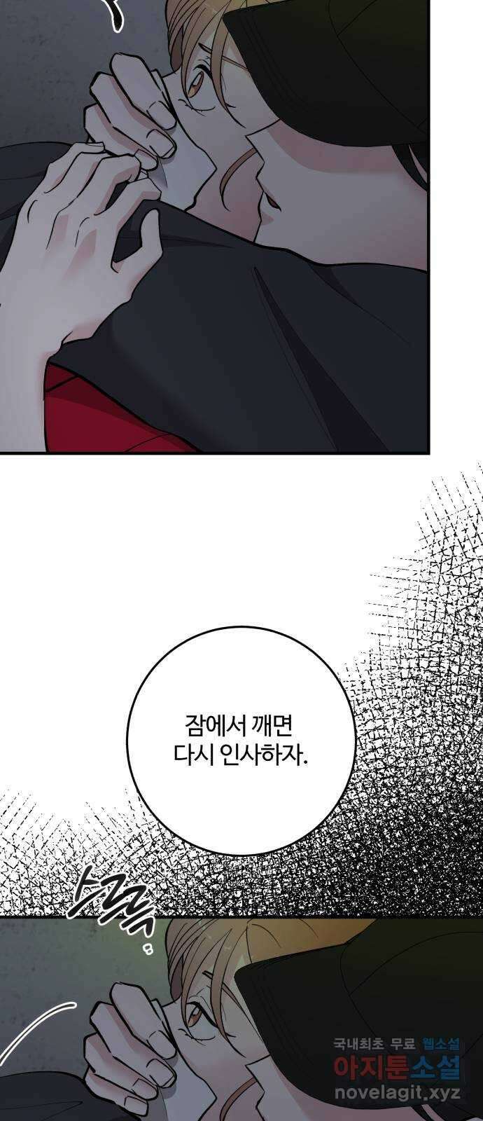 팀장님은 신혼이 피곤하다 50화 4