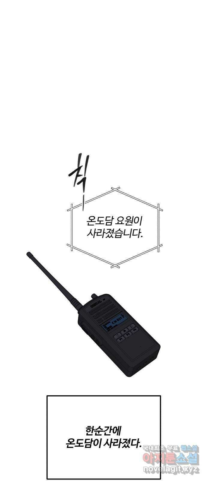 팀장님은 신혼이 피곤하다 50화 7