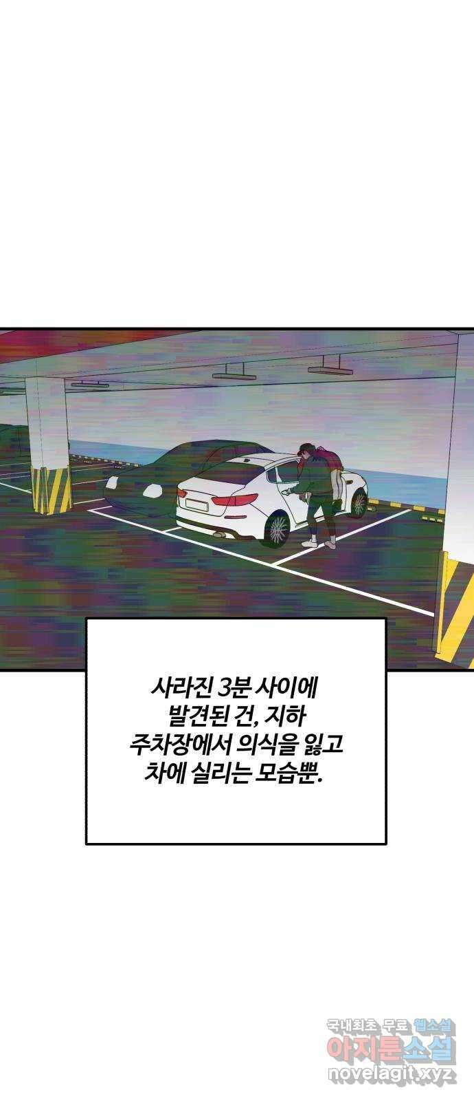팀장님은 신혼이 피곤하다 50화 8