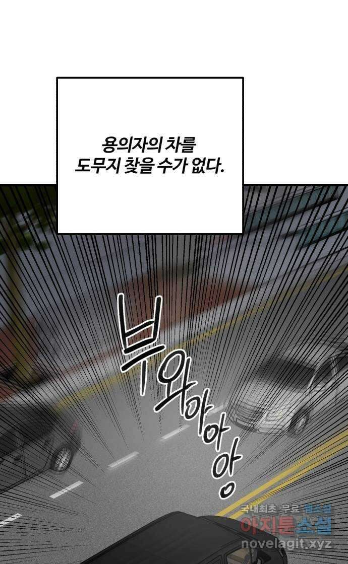 팀장님은 신혼이 피곤하다 50화 9