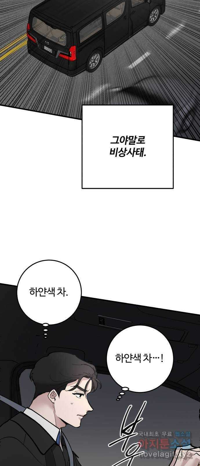 팀장님은 신혼이 피곤하다 50화 10