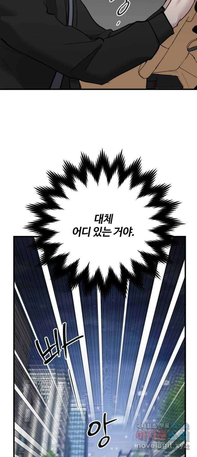팀장님은 신혼이 피곤하다 50화 11