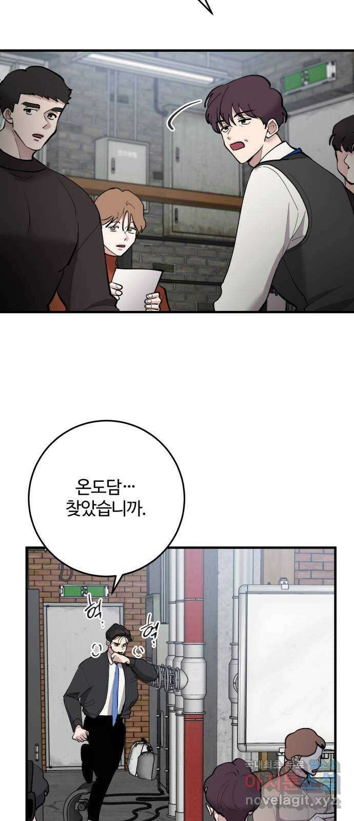 팀장님은 신혼이 피곤하다 50화 16