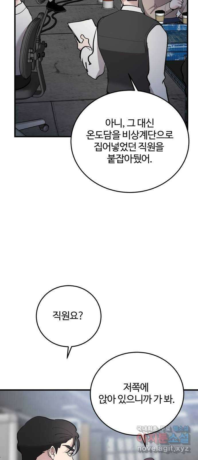 팀장님은 신혼이 피곤하다 50화 17