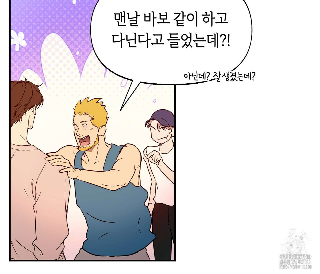 너드 프로젝트(Nerd Project) 26화 7