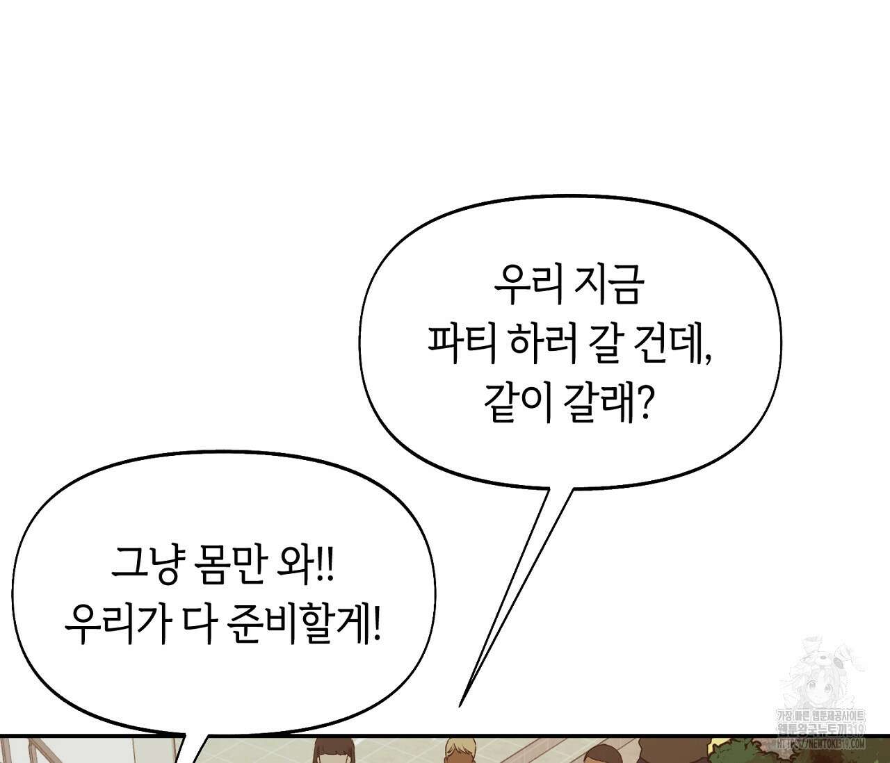 너드 프로젝트(Nerd Project) 26화 8