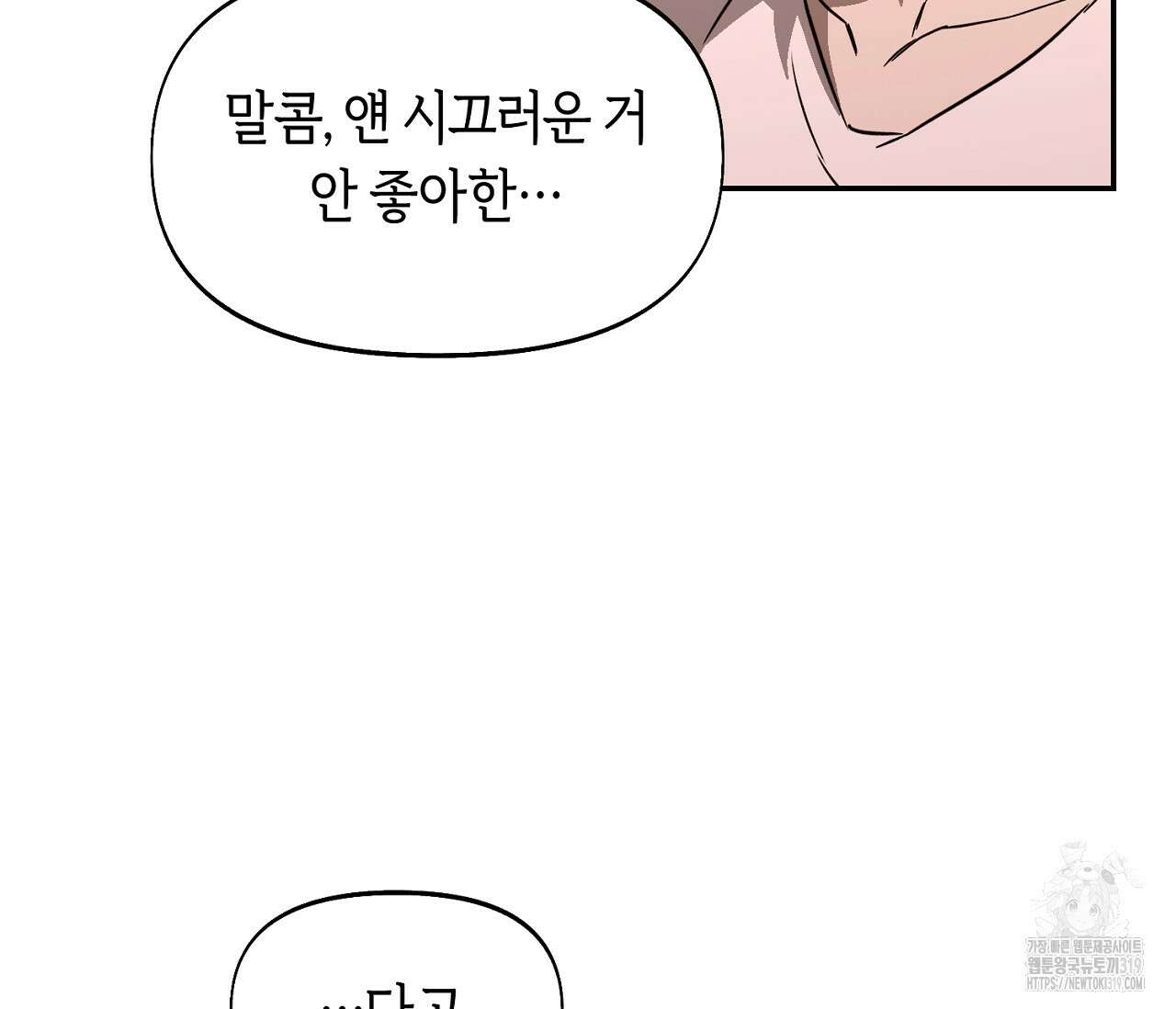 너드 프로젝트(Nerd Project) 26화 12