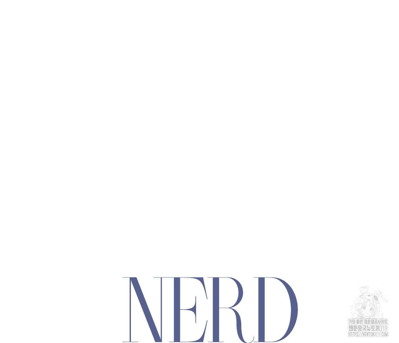너드 프로젝트(Nerd Project) 26화 17