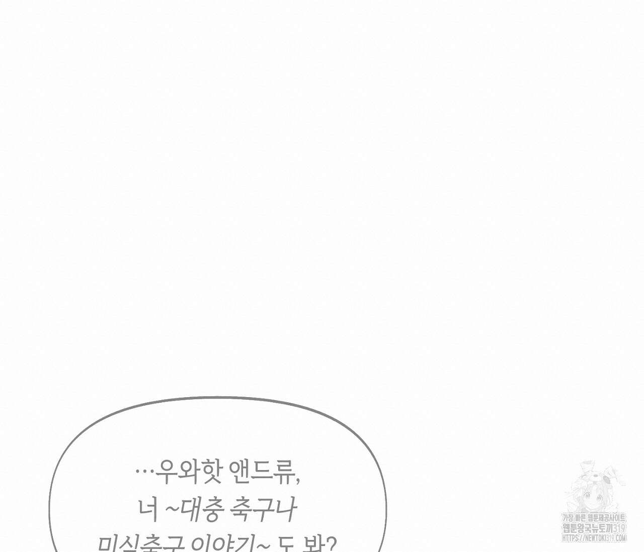너드 프로젝트(Nerd Project) 26화 19