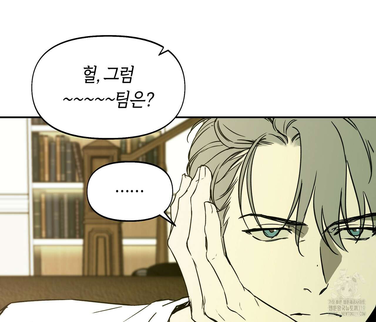 너드 프로젝트(Nerd Project) 26화 21