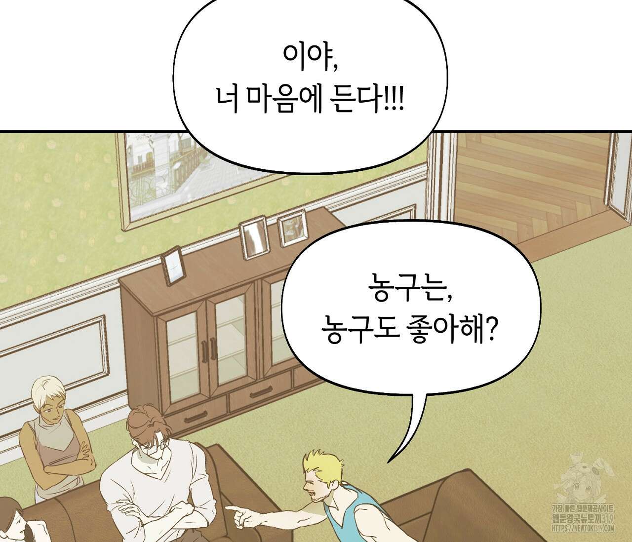 너드 프로젝트(Nerd Project) 26화 23