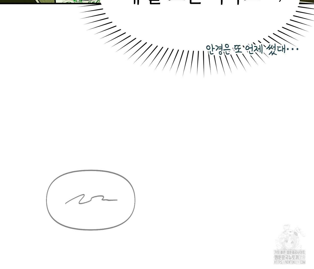 너드 프로젝트(Nerd Project) 26화 25