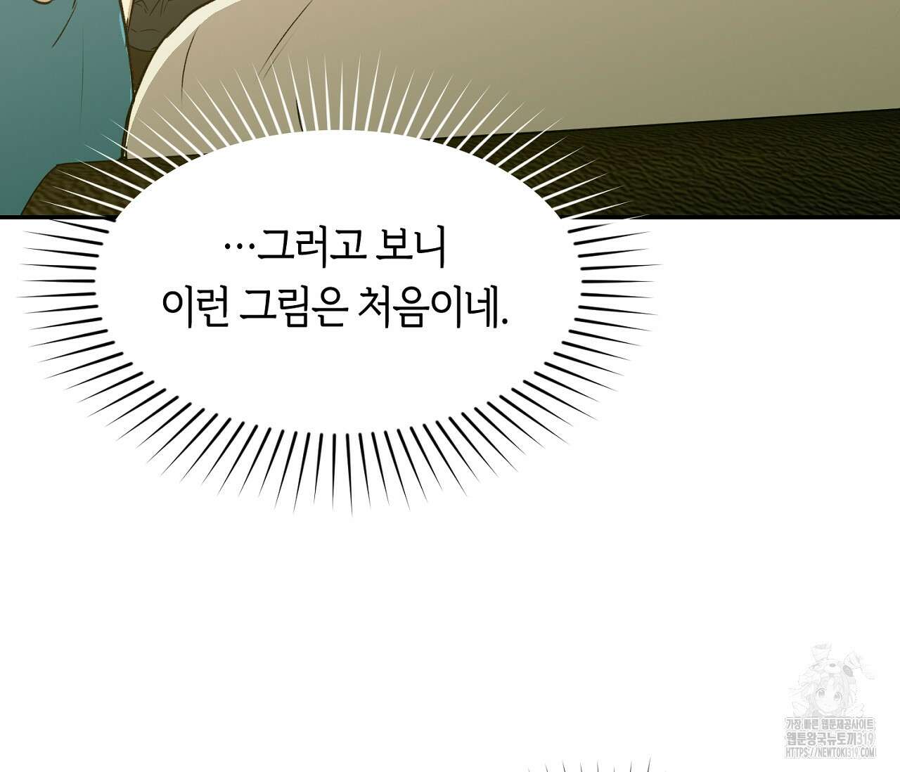 너드 프로젝트(Nerd Project) 26화 27