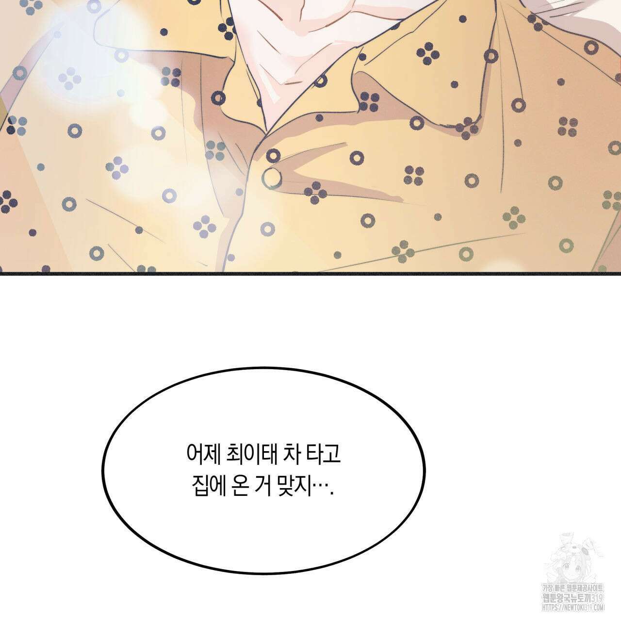 드라마틱 시그널 18화 6