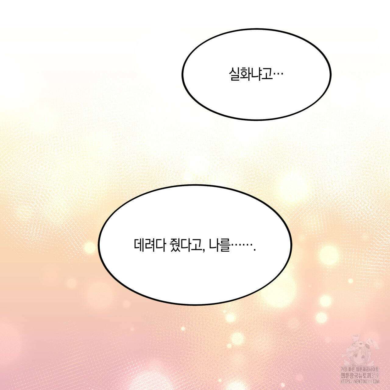 드라마틱 시그널 18화 7
