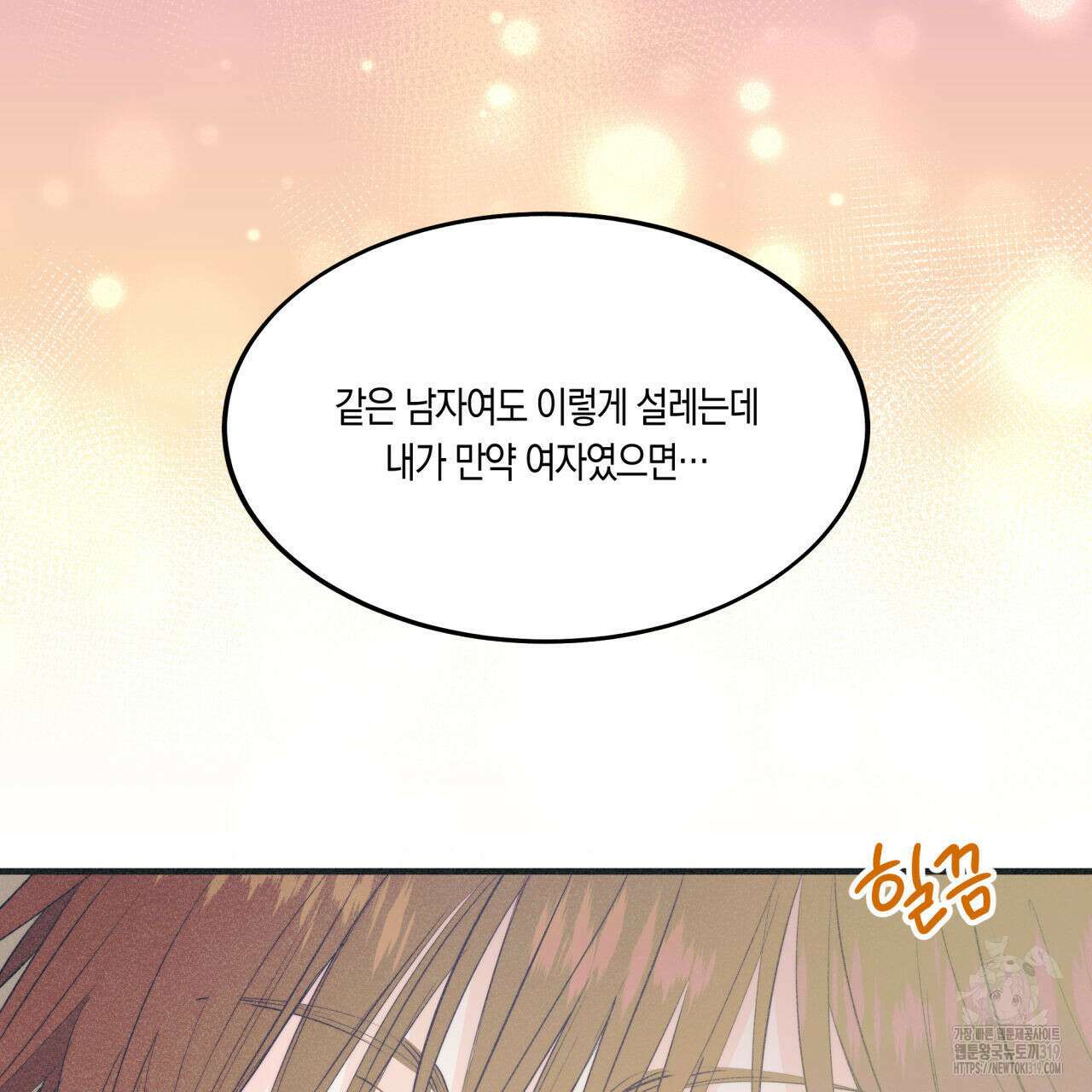 드라마틱 시그널 18화 10