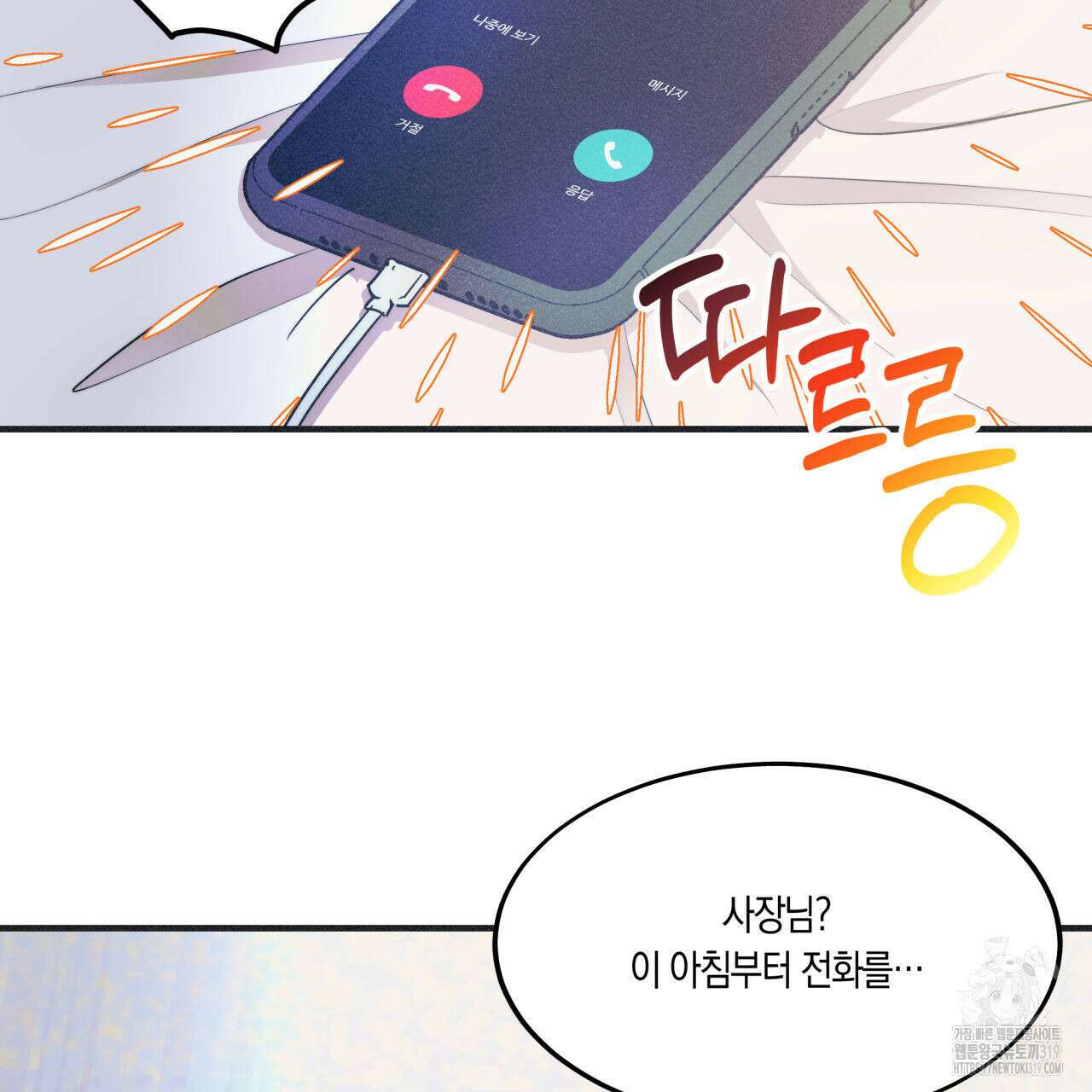 드라마틱 시그널 18화 15