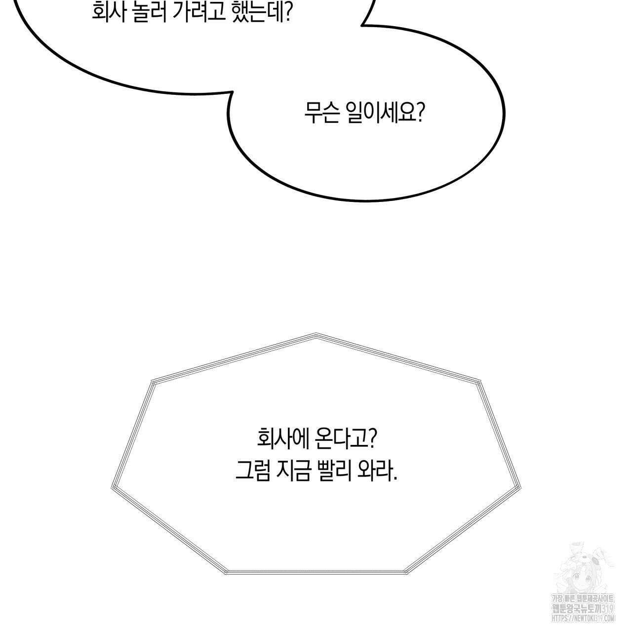 드라마틱 시그널 18화 19