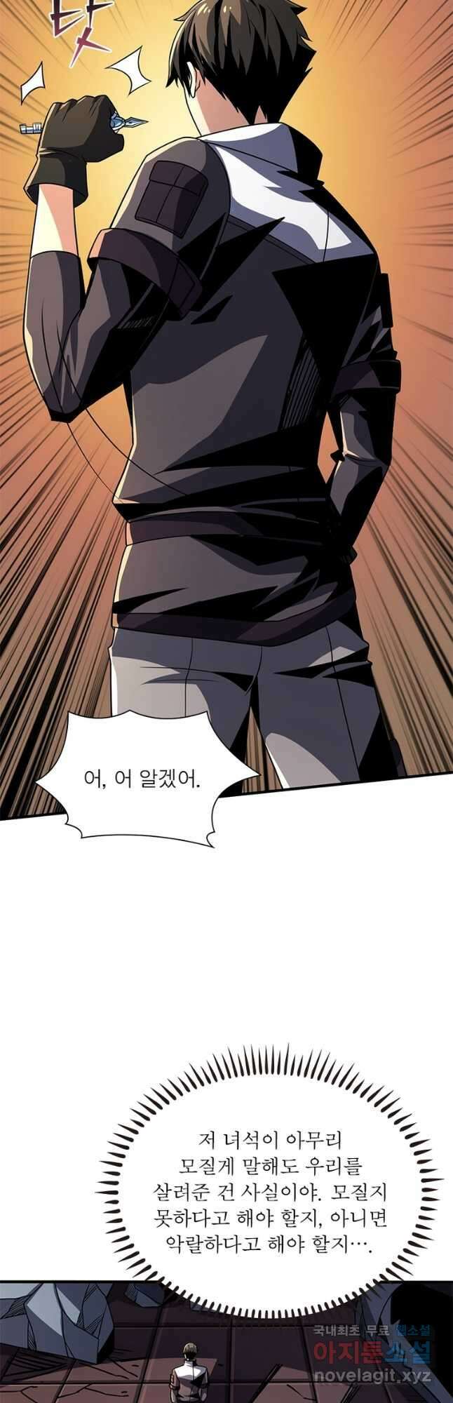 리부트 시스템 175화 8