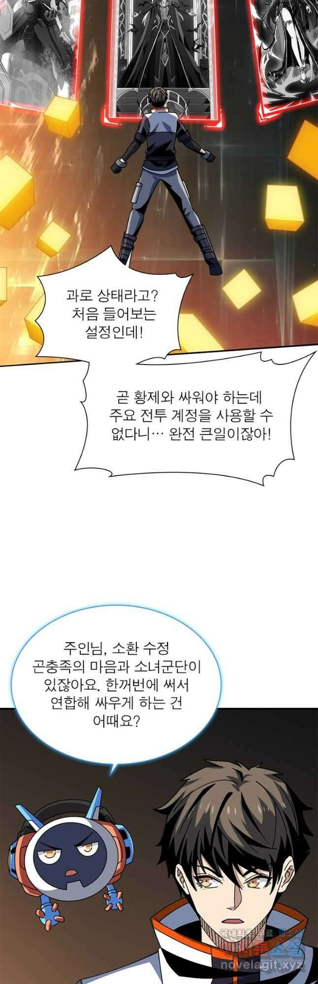 리부트 시스템 175화 12