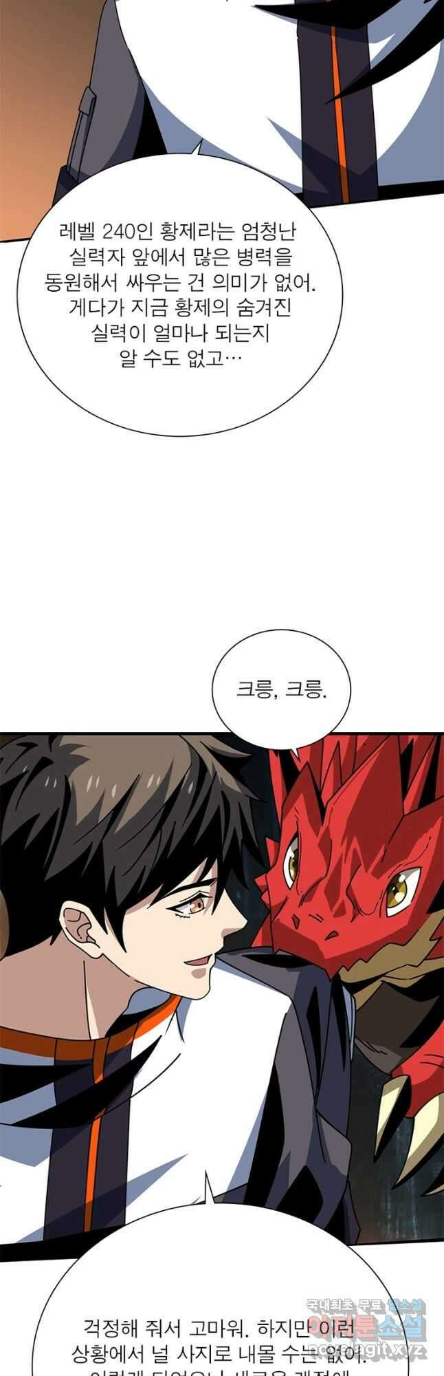 리부트 시스템 175화 13