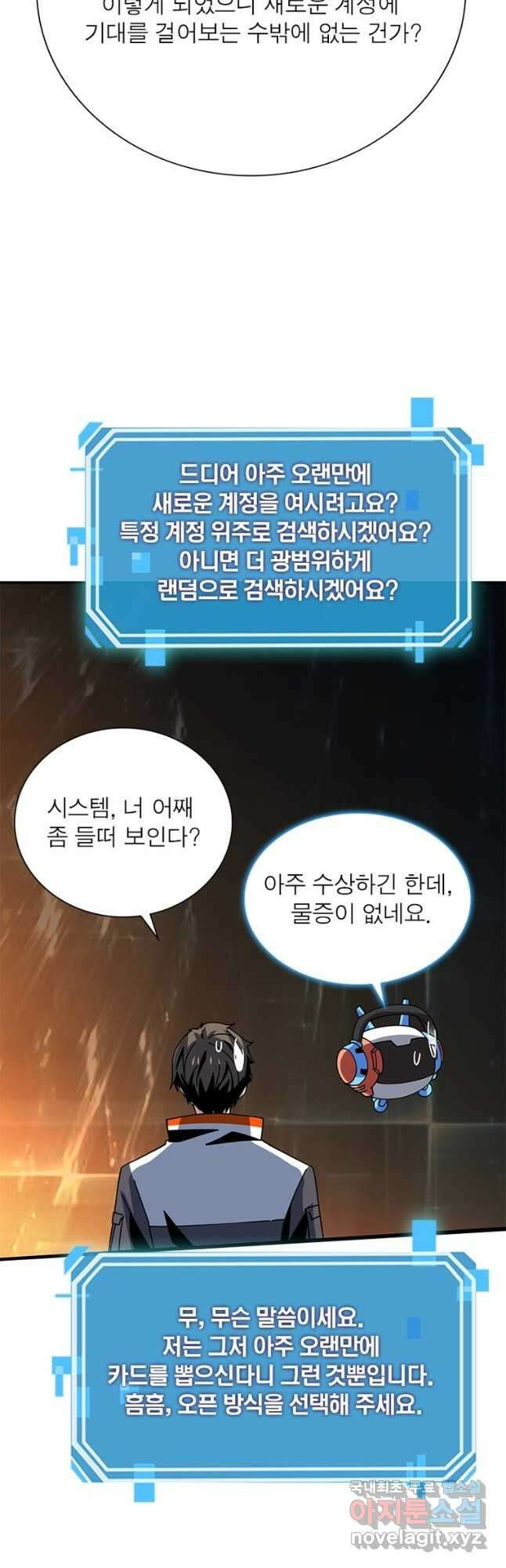 리부트 시스템 175화 14