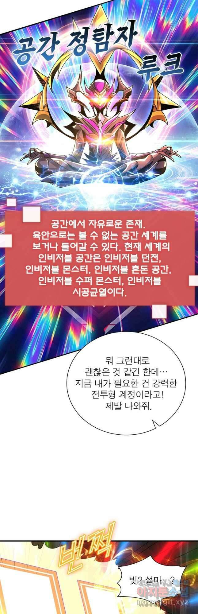 리부트 시스템 175화 18