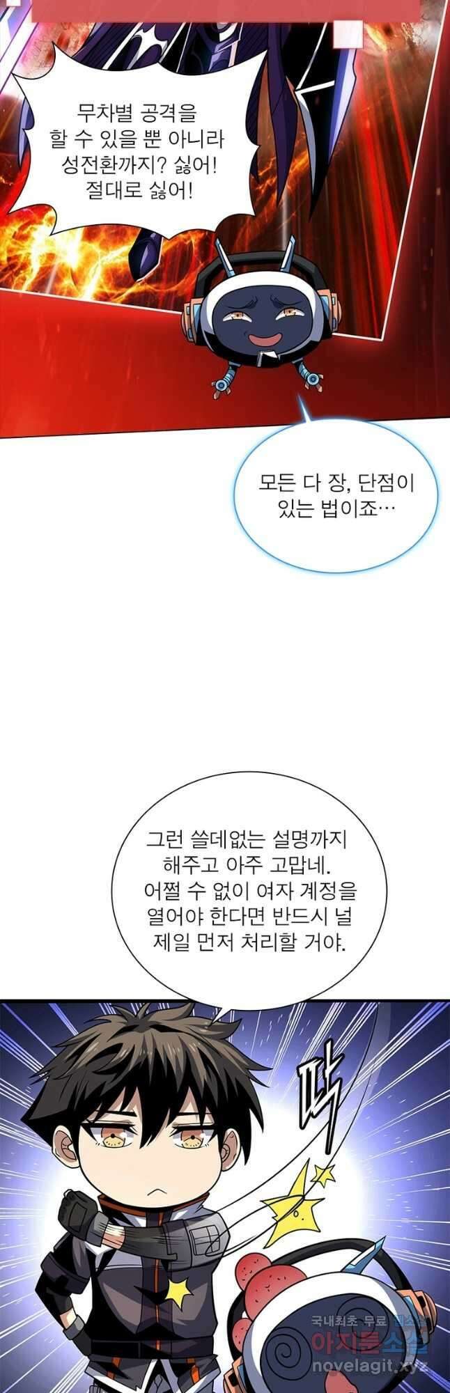리부트 시스템 175화 20