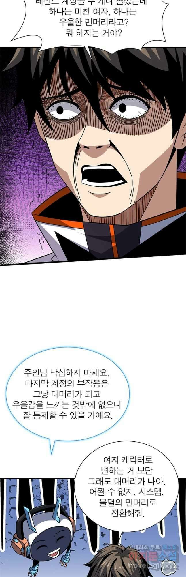 리부트 시스템 175화 23