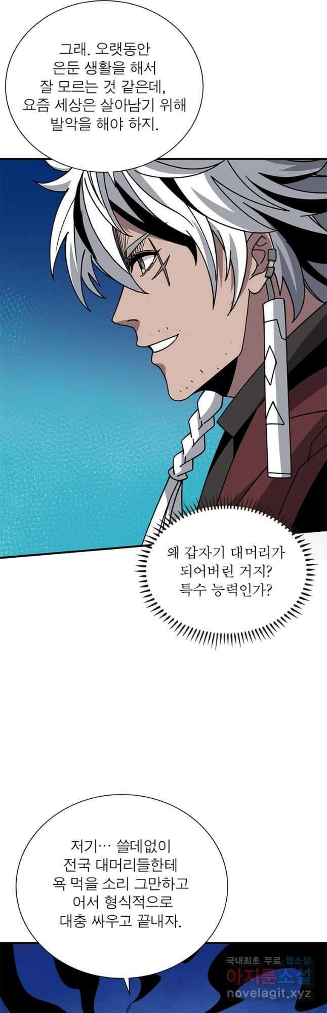 리부트 시스템 175화 32