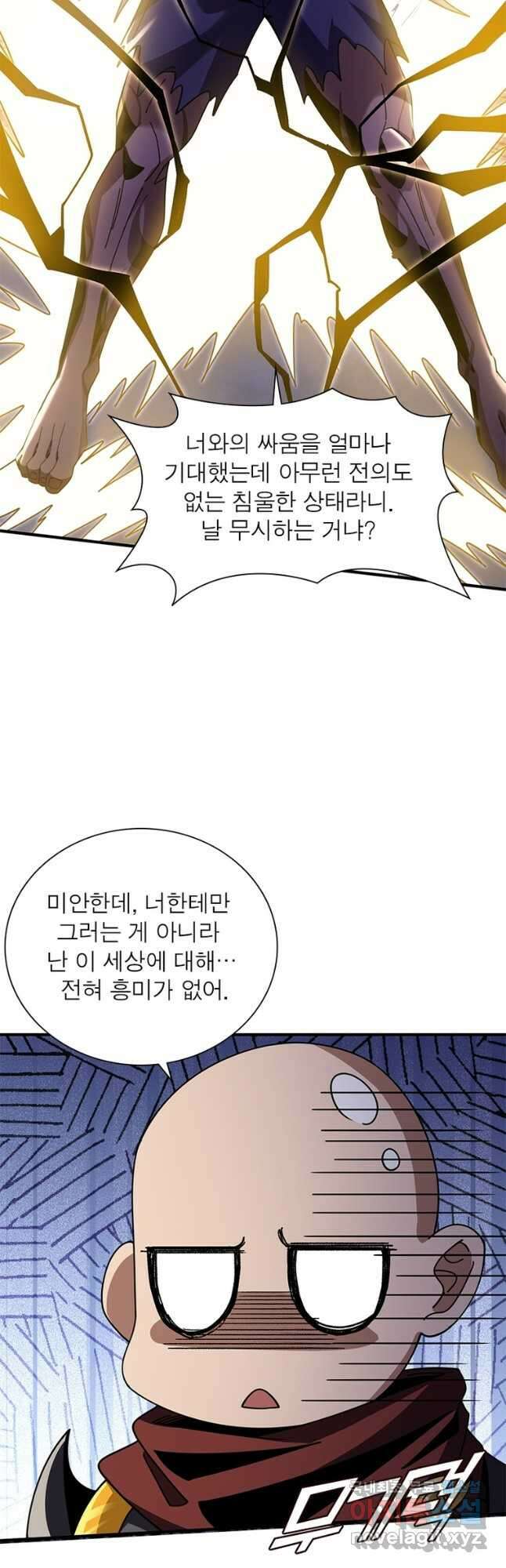 리부트 시스템 175화 34