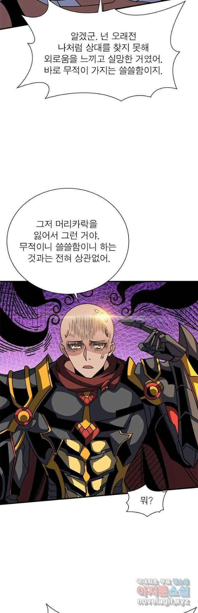 리부트 시스템 175화 44