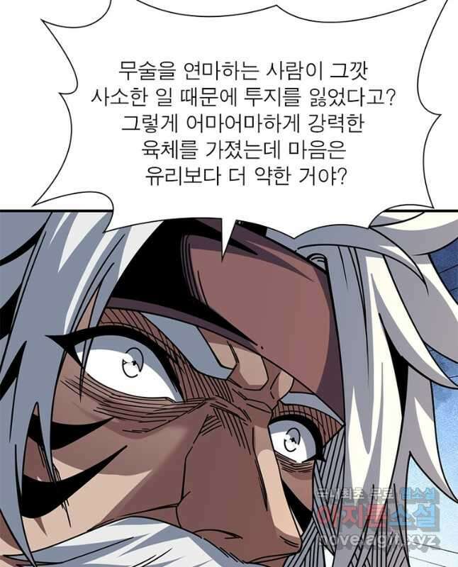 리부트 시스템 175화 45