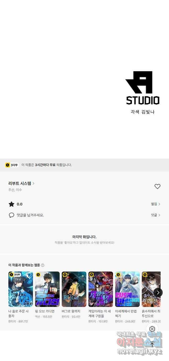 리부트 시스템 175화 49