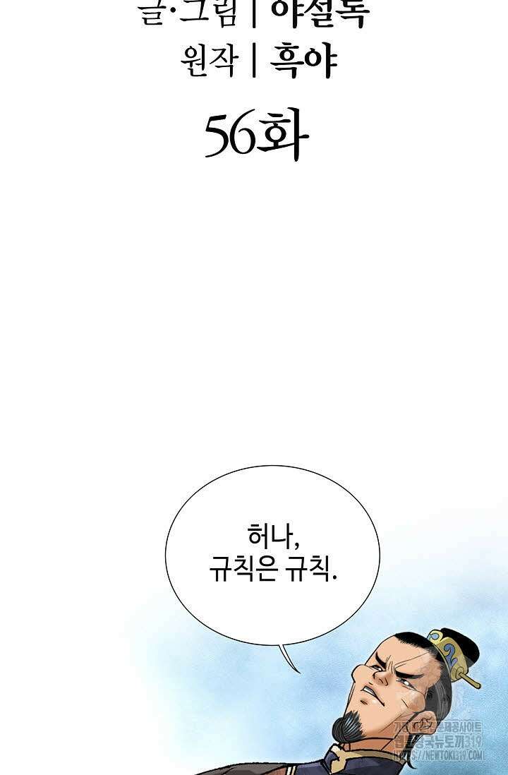 쌍호전 56화 2