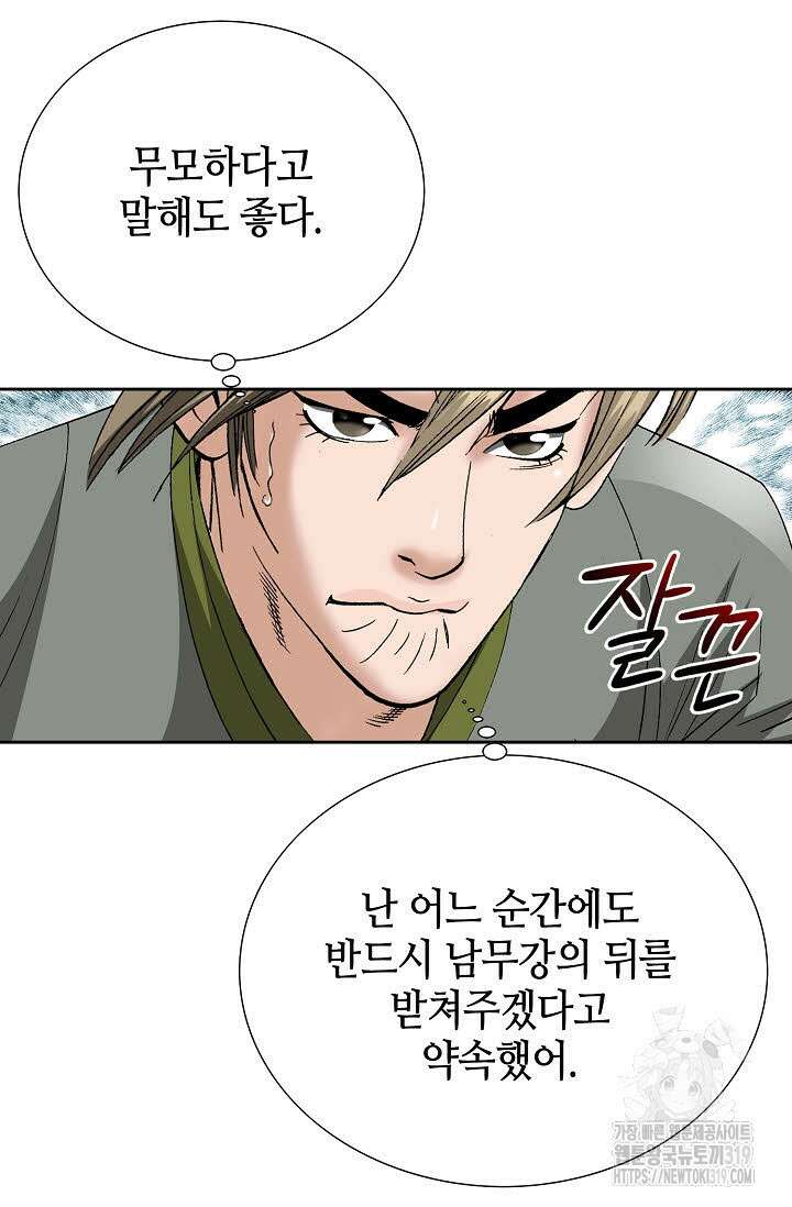 쌍호전 56화 8