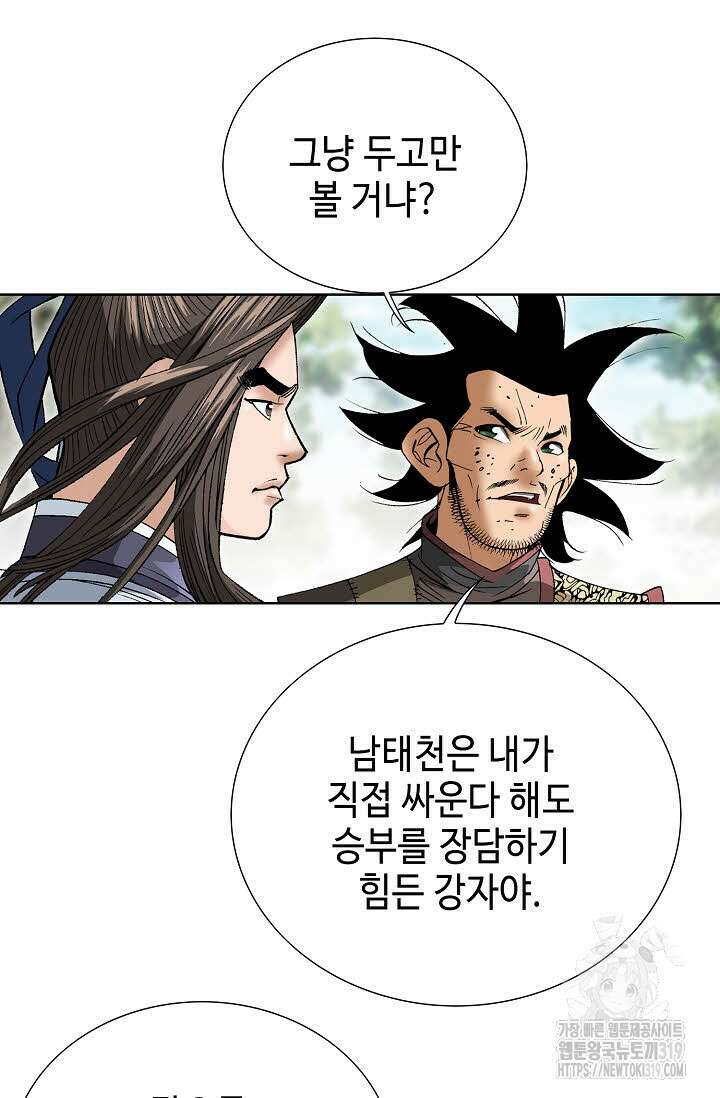 쌍호전 56화 17